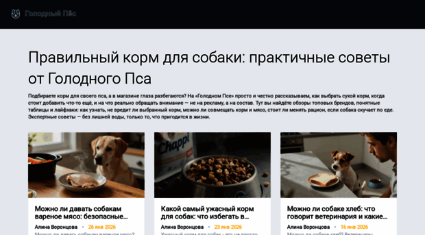 Голодный Пес Интернет Магазин Москва Корм