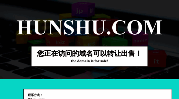 hunshu.com