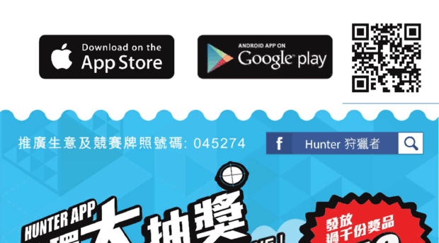 hunterapp.hk