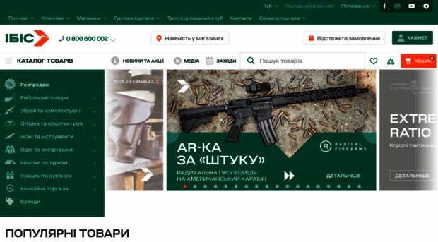hunting.ibis.net.ua