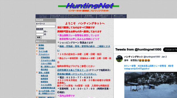 huntingnet.jp