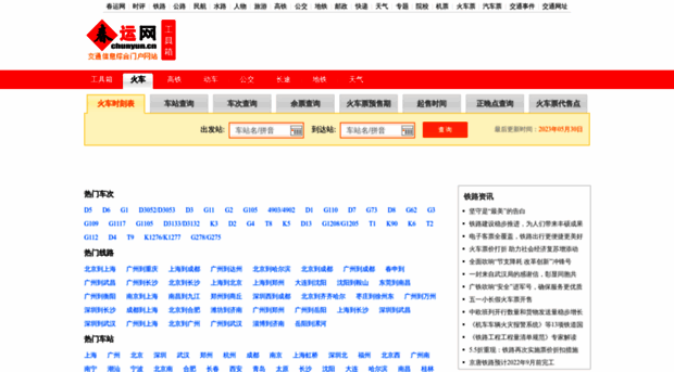 huoche.chunyun.cn