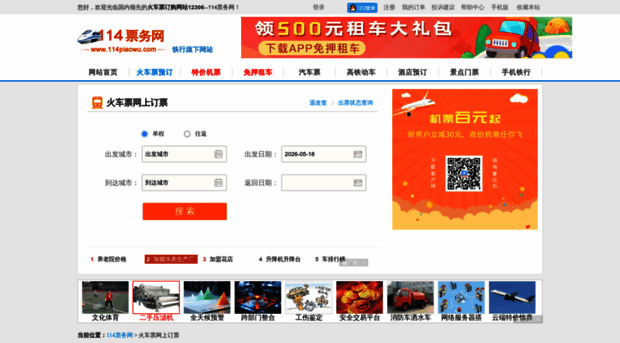 huochepiao.114piaowu.com