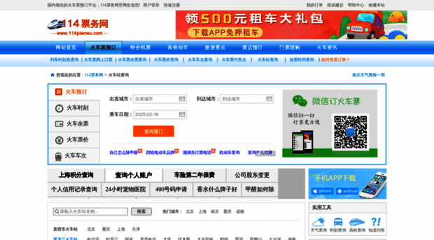 huochezhan.114piaowu.com