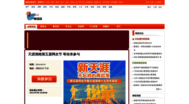 huodong.hainan.net