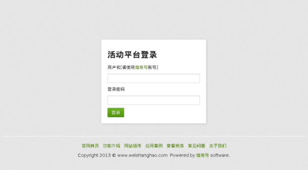 huodong.weishanghao.com