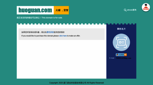 huoguan.com
