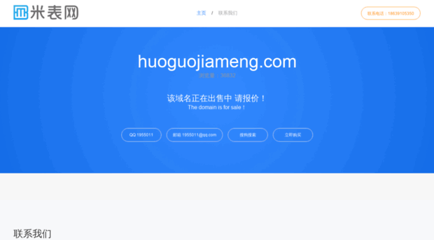 huoguojiameng.com