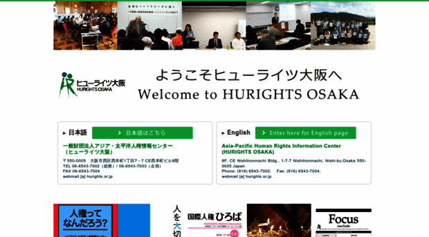 hurights.or.jp