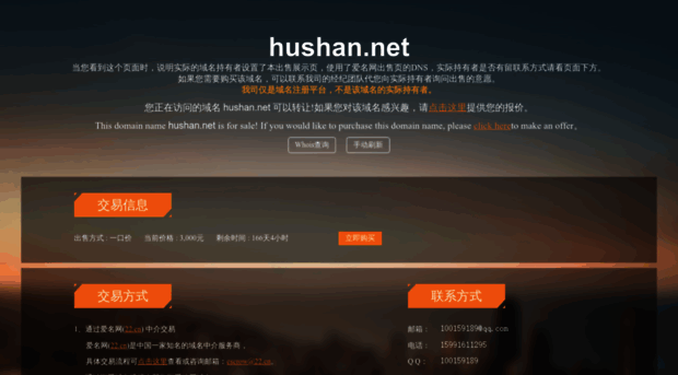 hushan.net