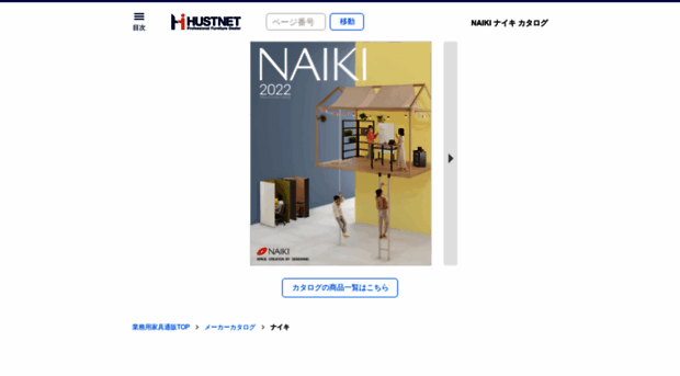 hust-naiki.com