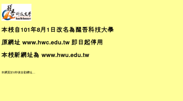 hwc.edu.tw