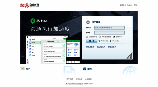 hwmail.qiye.163.com - 网易企业邮箱 - 邮箱用户登录 - Hwmail Qiye 163