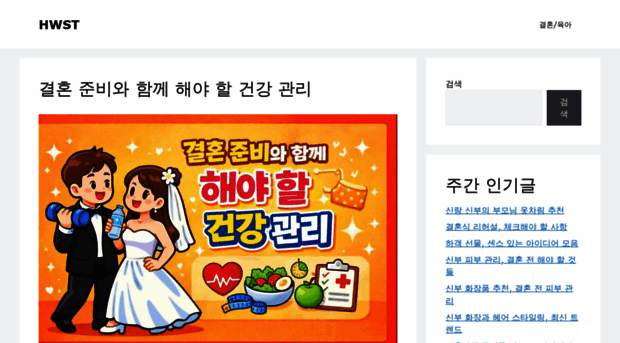 hwst.co.kr