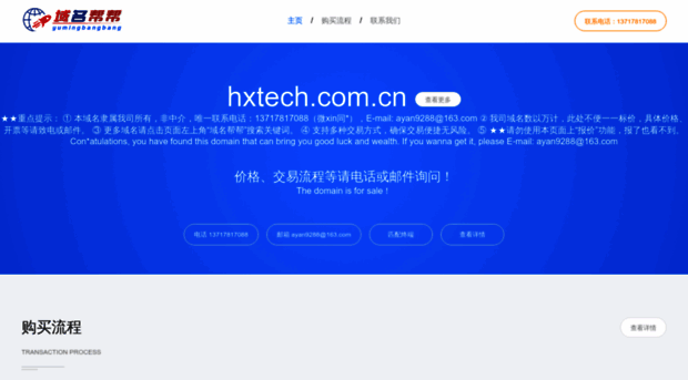 hxtech.com.cn