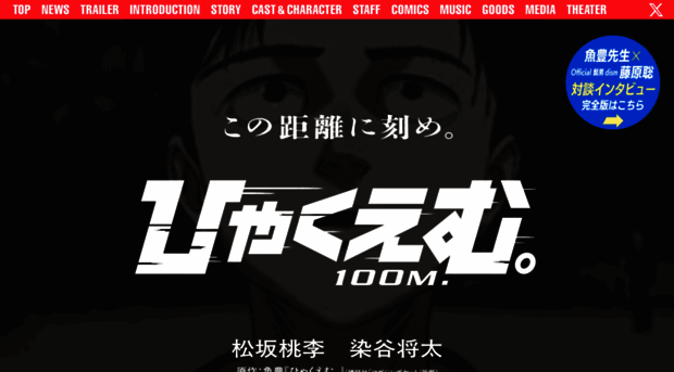 hyakuemu-anime.com