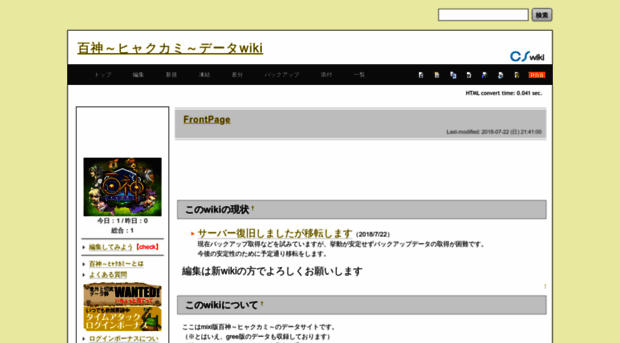 hyakukami.cswiki.jp