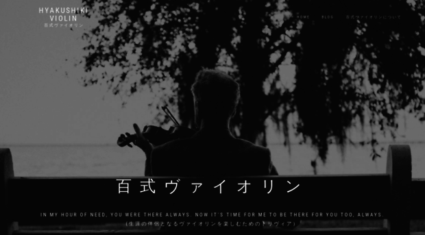 hyakushiki-violin.com