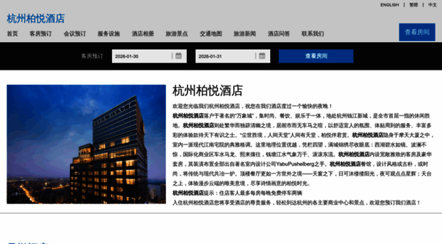 hyatthangzhouhotel.cn