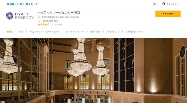 hyattregencytokyo.com