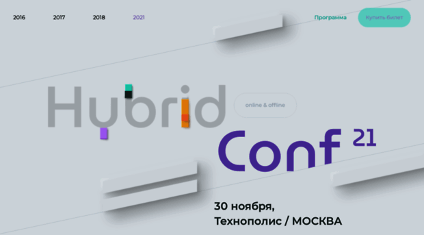 hybridconf.ru