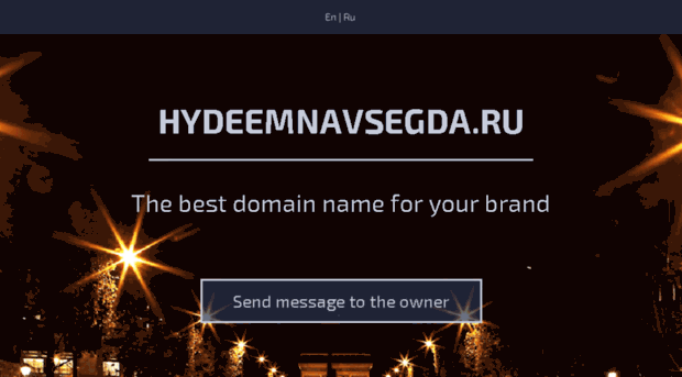 hydeemnavsegda.ru