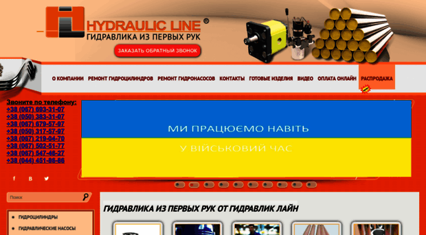 hydraulicline.ua