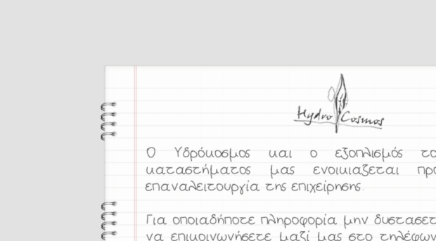 hydrocosmos.gr