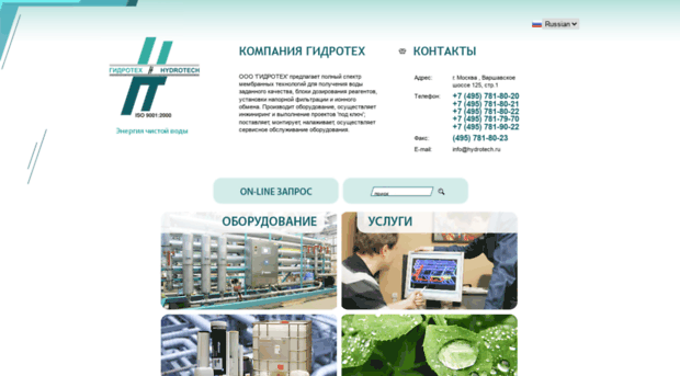 hydrotech.ru