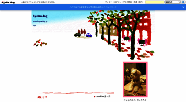 hyonalog.exblog.jp