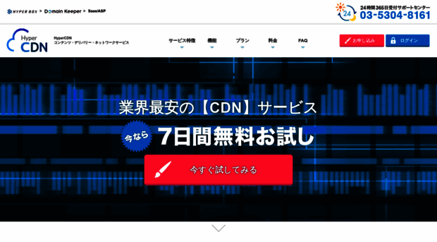 hyper-cdn.jp