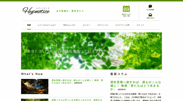 hypnotice.jp