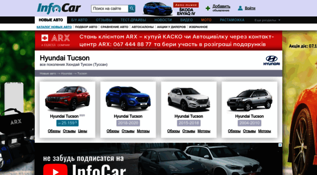 hyundai-tucson.infocar.ua