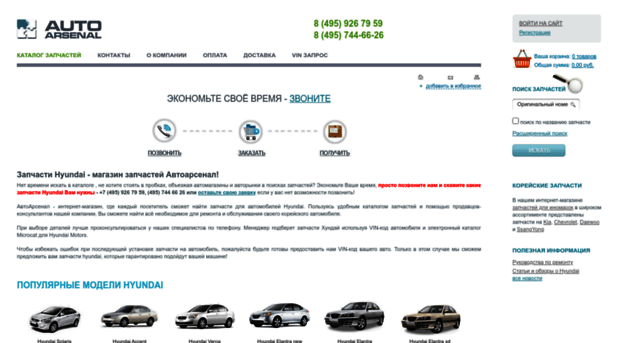 hyundai.autoarsenal.ru