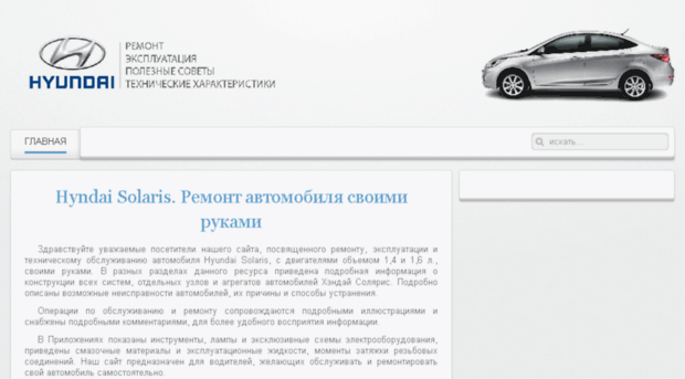 hyundaisolaris-remont.ru