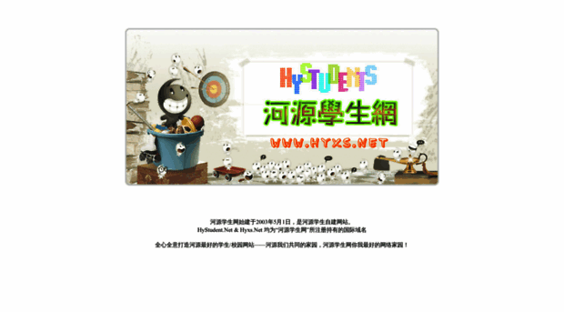 hyxs.net