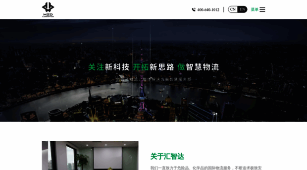 hzdlogistics.com