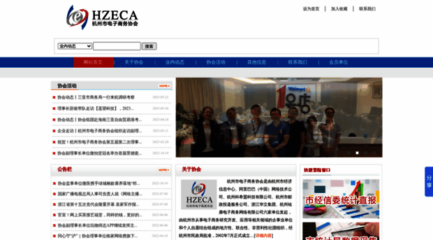 hzeca.org.cn