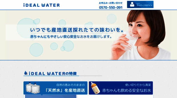 i-dealwater.jp