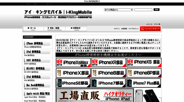 I Kingmobile Com Iphone修理部品 カスタムパーツ 海外携帯 アイキングモ I King Mobile