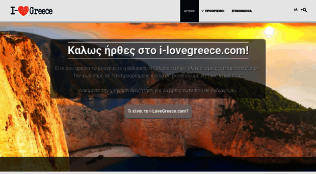 i-lovegreece.com