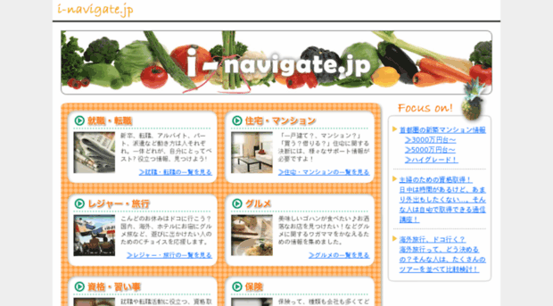 i-navigate.jp