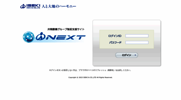 i-next.iseki.co.jp