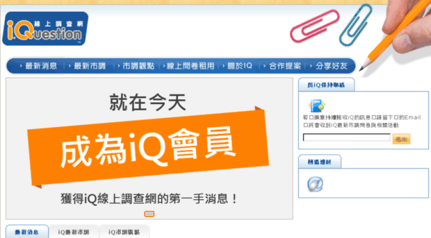 i-q.com.tw