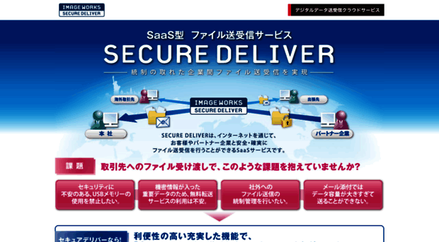 I Securedeliver Jp Image Works Secure Deliver I Secure Deliver