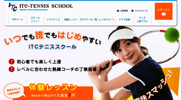 i-tennis.co.jp