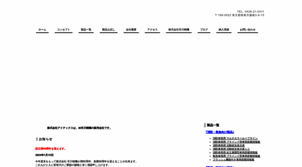 i-tex.co.jp