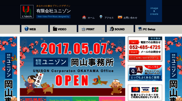 i-unison.co.jp