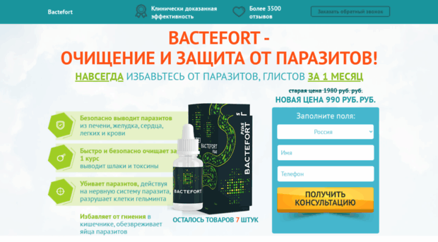 i.bactefort.com