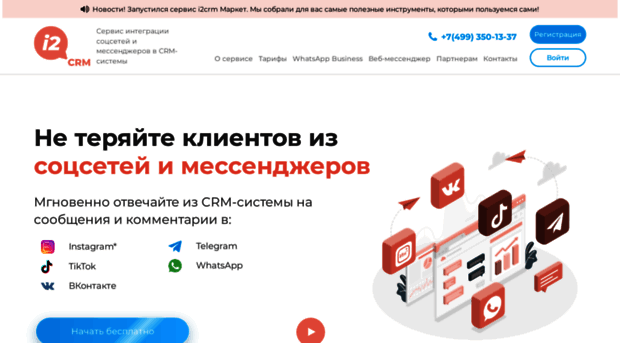 i2crm.ru